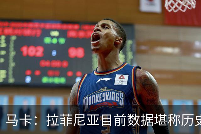 马卡：拉菲尼亚目前数据堪称历史级，促成他巅峰状态的正是弗里克